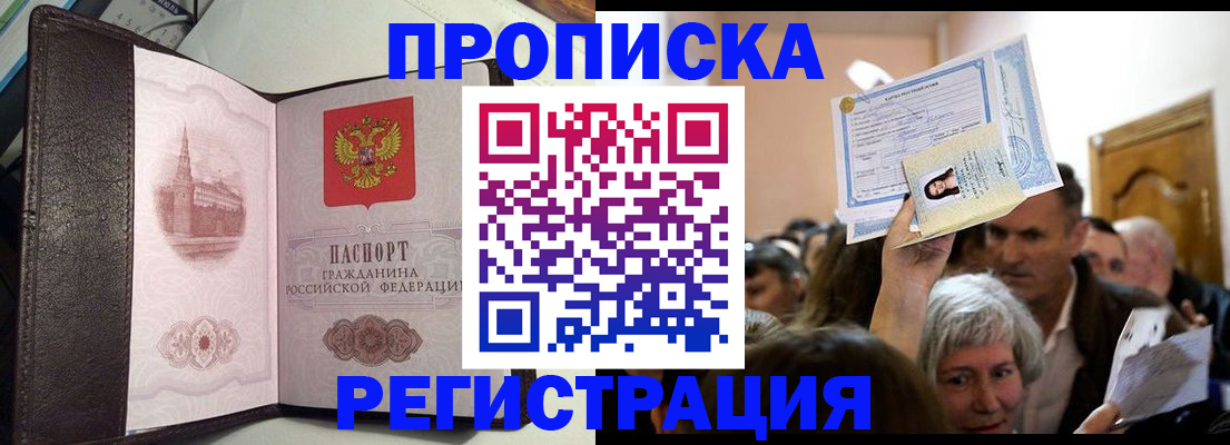 прописка законно в Ростове