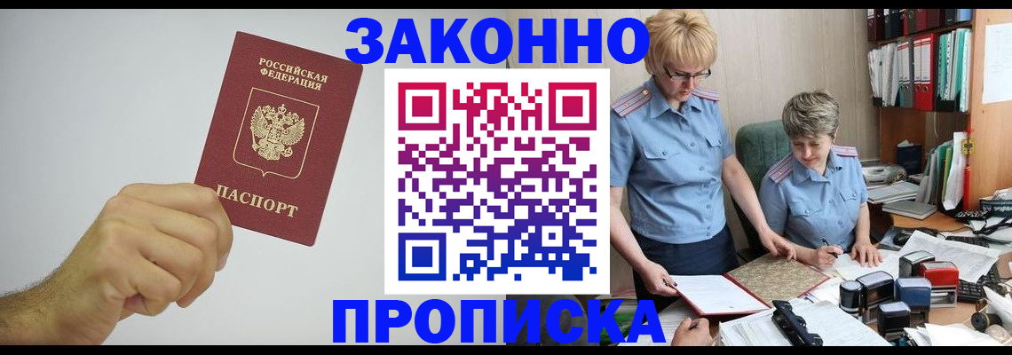 прописка в Ростове