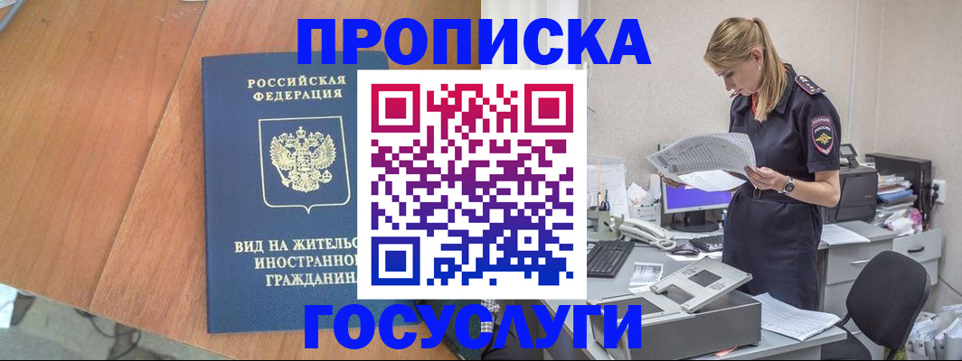 временная регистрация в Ростове