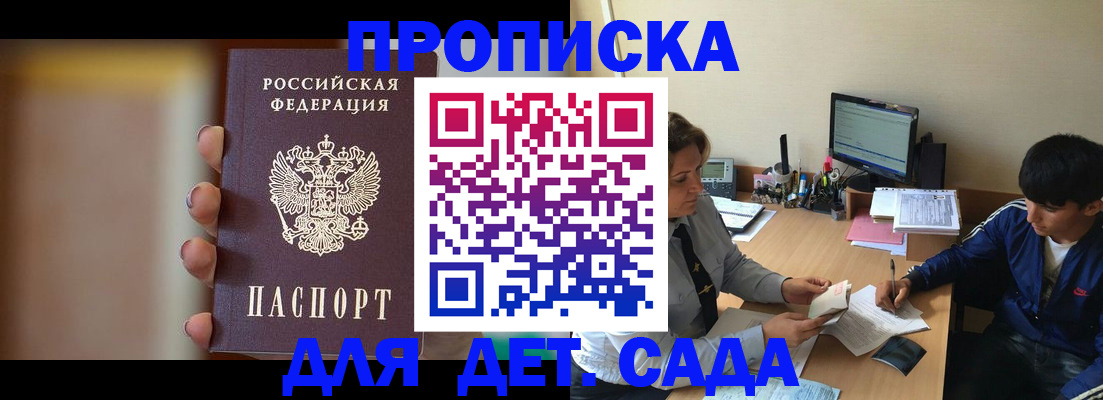 прописка гарантия в Ростове