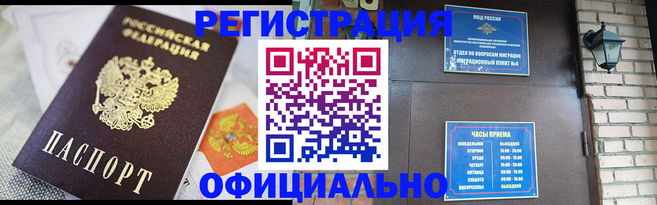 прописка законно в Ростове