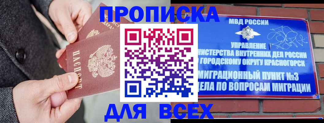 прописка гарантия в Ростове