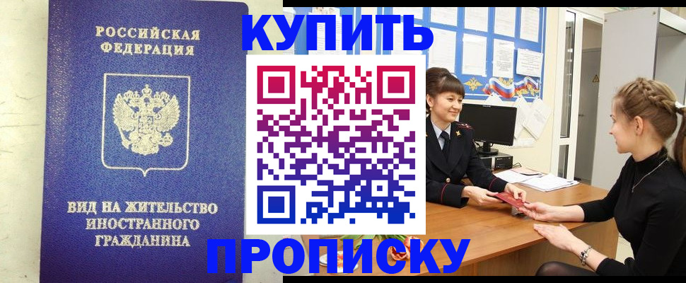 прописка от собственника в Ростове
